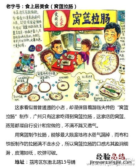 广州十个最正宗的老字号小吃店推荐 广州十大名小吃店