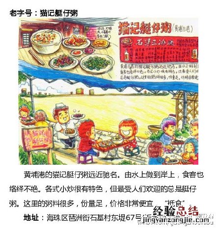 广州十个最正宗的老字号小吃店推荐 广州十大名小吃店