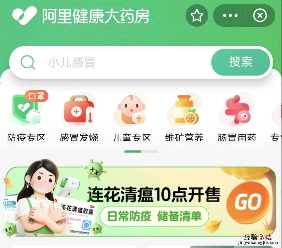 用支付宝购买退烧药的具体流程 如何在支付宝买药