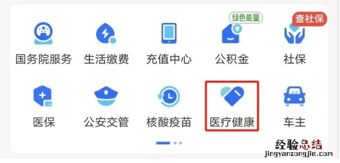 用支付宝购买退烧药的具体流程 如何在支付宝买药