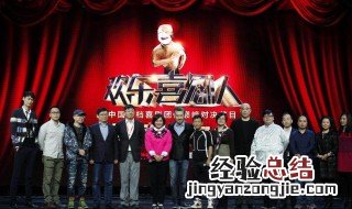 欢乐喜剧人第六季周几播出 了解一下