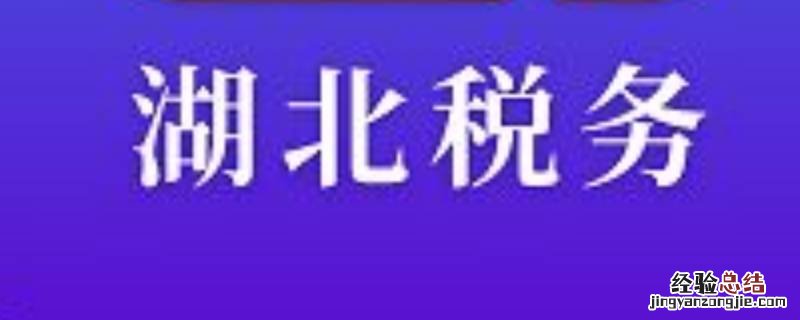 楚税通怎么不能用了 楚税通登不上去