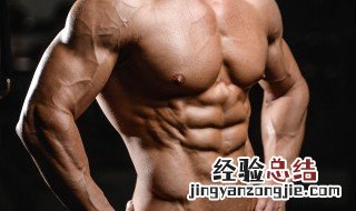 做什么锻炼可以快速长出八块腹肌呢 做什么锻炼可以快速长出八块腹肌