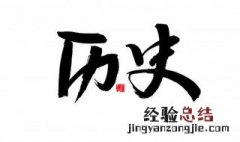 刘邦为什么杀了多少开国功臣 刘邦主要杀了多少开国功臣