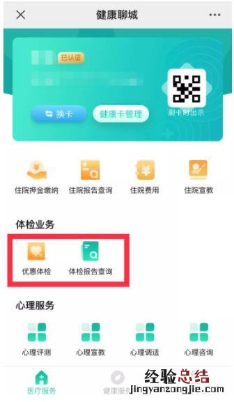 聊城市人民医院体检中心预约 聊城体检线上预约指南