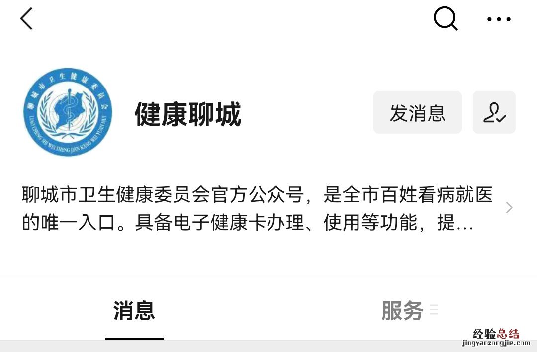 聊城市人民医院体检中心预约 聊城体检线上预约指南