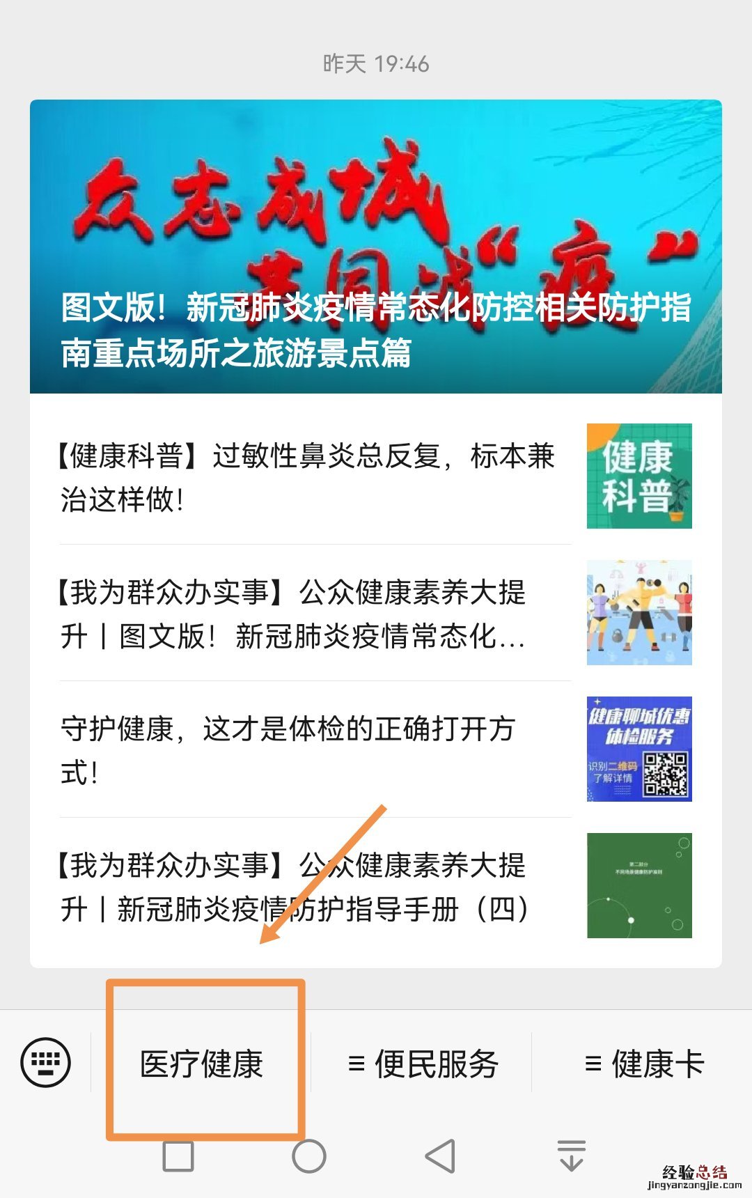 聊城市人民医院体检中心预约 聊城体检线上预约指南