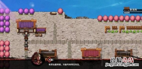 吞食孔明传卧龙岗在哪里 吞食天地2诸葛孔明传卧龙村在哪里