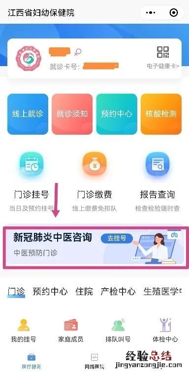 江西省妇幼保健院新冠中医预防门诊及咨询门诊就医指南