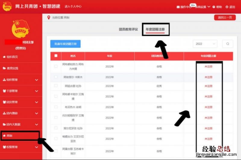共青团智慧团建如何注册 智慧团建年度团籍注册怎么操作
