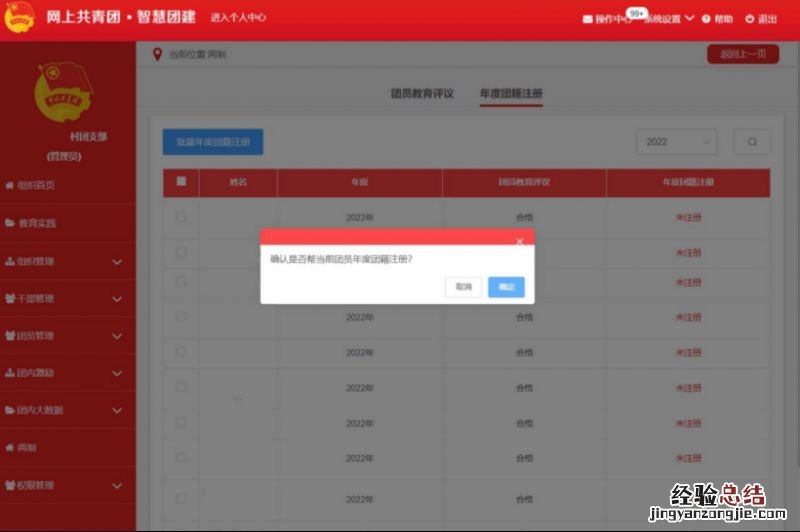共青团智慧团建如何注册 智慧团建年度团籍注册怎么操作