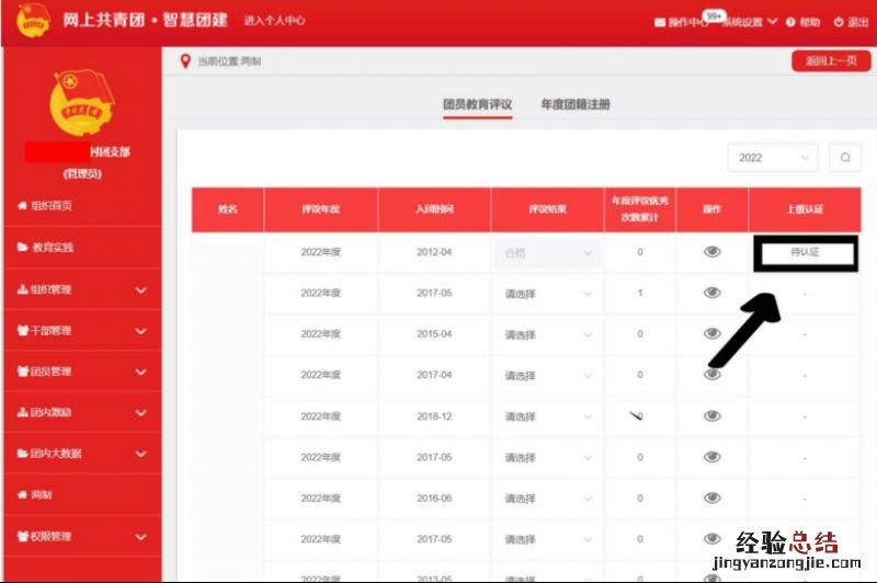 智慧团建教育评议怎么录入 智慧团建教育评议在哪