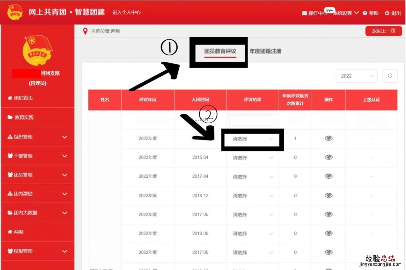 智慧团建教育评议怎么录入 智慧团建教育评议在哪