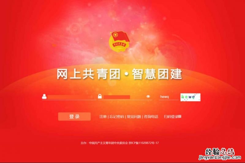 智慧团建教育评议怎么录入 智慧团建教育评议在哪