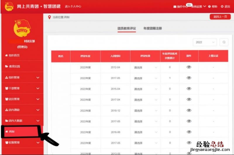 智慧团建教育评议怎么录入 智慧团建教育评议在哪