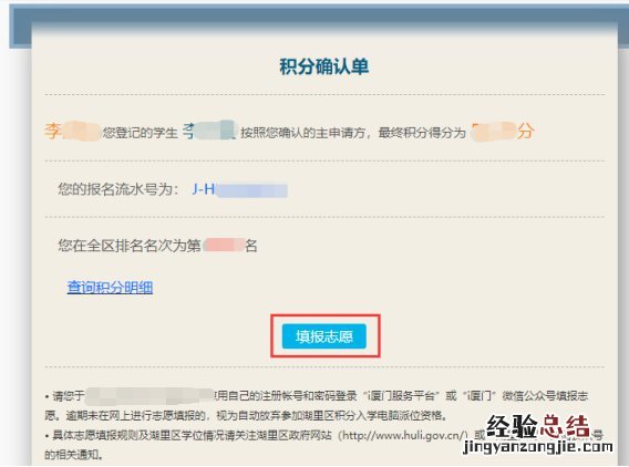 湖里区积分入学明起网上填报志愿 湖里区积分入学怎么查看排名位次
