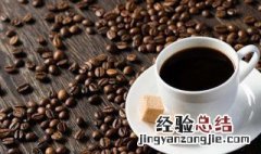 黑咖啡的营养价值和功效 黑咖啡的营养价值