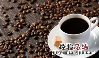 黑咖啡的营养价值和功效 黑咖啡的营养价值