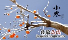 小寒古诗张昱 小寒古诗