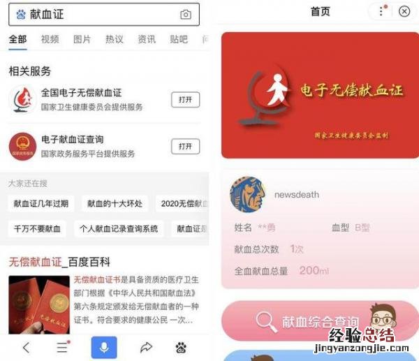 电子无偿献血证百度app查询入口及操作步骤