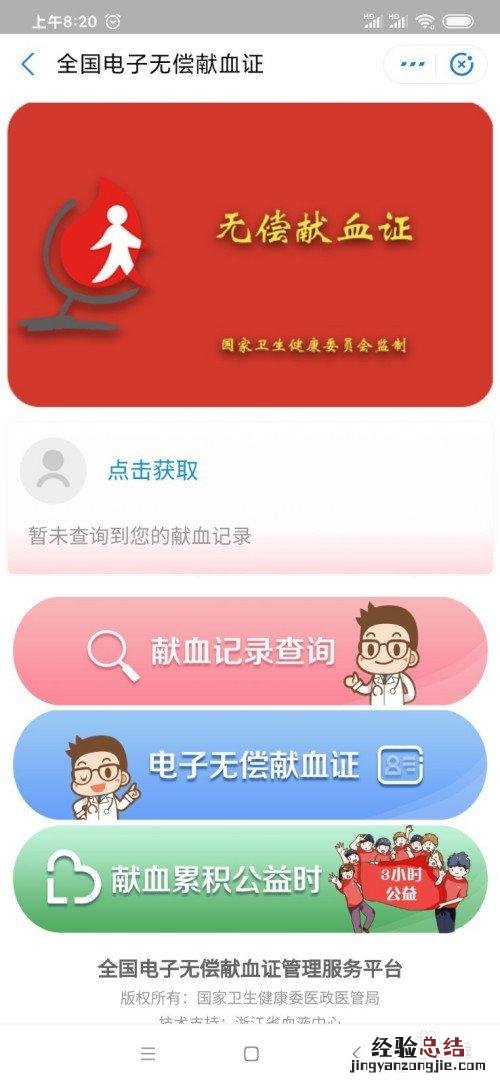 电子无偿献血证百度app查询入口及操作步骤