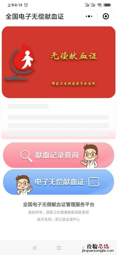 电子无偿献血证微信怎么领取?附操作步骤