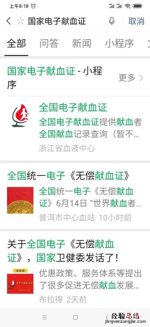 电子无偿献血证微信怎么领取?附操作步骤