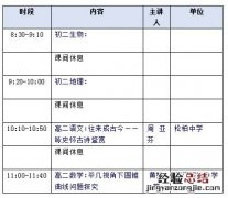 厦门高中名师课堂最新课程表查询 厦门高中名师课堂最新课程表