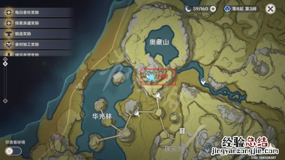 原神飞彩镌流年甘雨在哪