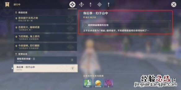 原神身后事归于山中怎么触发 原神身后事归于山中怎么触发?