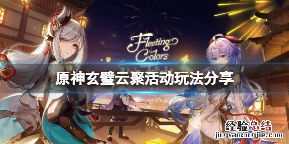 原神玄月宝箱位置图 原神玄璧云聚活动怎么玩
