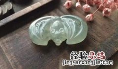 翡翠蝙蝠的寓意 翡翠蝙蝠有如下寓意