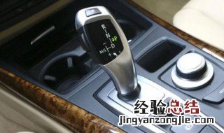 自动档轿车熄火后挂P档时要踩刹车吗? 自动挡车熄火后要注意什么