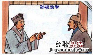 文言文孙权劝学原文及翻译 孙权劝学原文及翻译