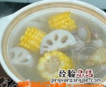 玉米莲藕排骨汤的功效 玉米莲藕排骨汤