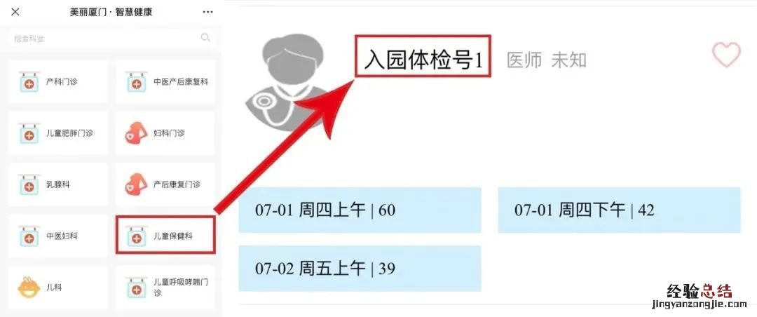 厦门幼儿园入园体检时间+预约时间 厦门幼儿园入园体检时间 预约时间是多久