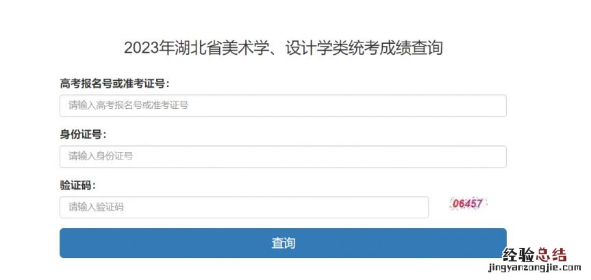 2023年湖北美术成绩查询官网入口+一分一段表
