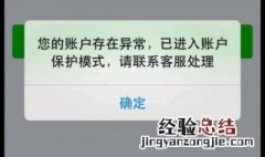 微信支付被永久冻结怎么办 下面6个步骤帮你解冻