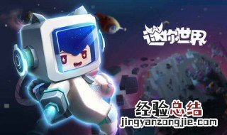 迷你世界有破解版的吗 了解一下