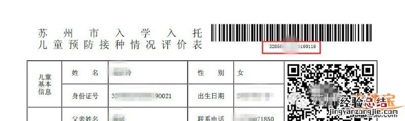 苏州市接种预防评价表 苏州预防接种情况评价表打印指南