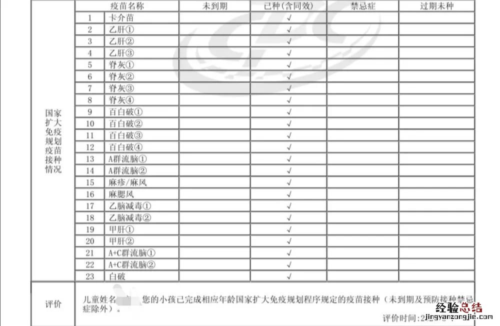 苏州市接种预防评价表 苏州预防接种情况评价表打印指南