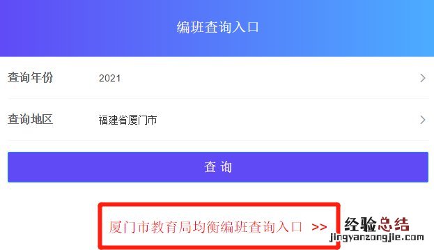 厦门小升初分班查询 厦门初一分班查询入口