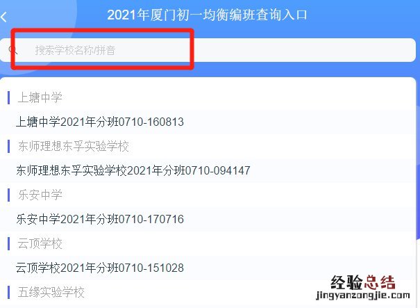 厦门小升初分班查询 厦门初一分班查询入口