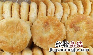 香橙奶酥 香橙酥饼