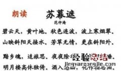 苏幕遮赏析 怎样去赏析苏幕遮这首诗