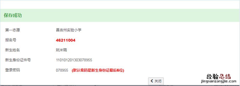 湛江市教育局九年义务教育招生平台进行报名 湛江义务教育招生系统家长操作指南