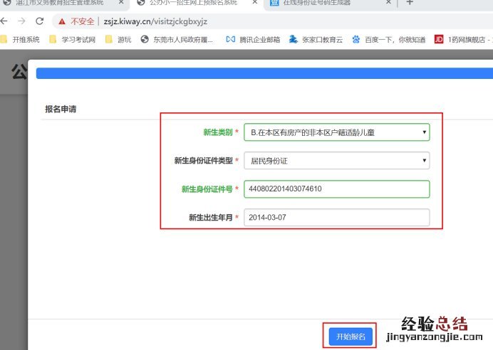 湛江中小学网上报名系统操作指南 湛江小学报名网站