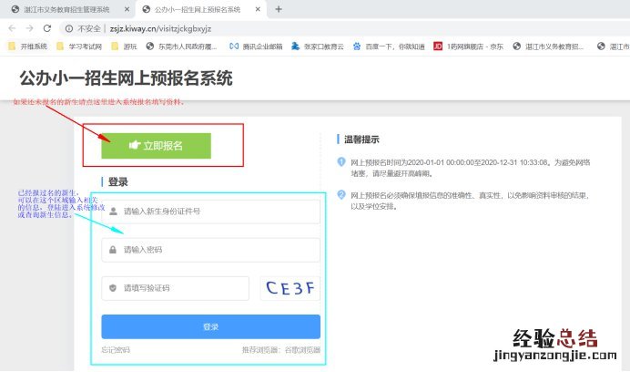湛江中小学网上报名系统操作指南 湛江小学报名网站