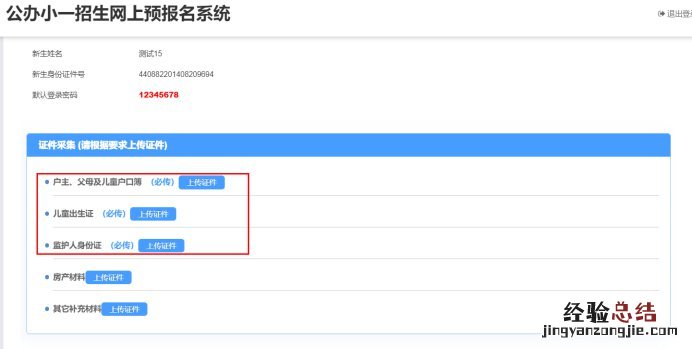 湛江中小学网上报名系统操作指南 湛江小学报名网站