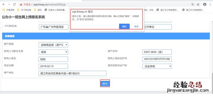 湛江中小学网上报名系统操作指南 湛江小学报名网站